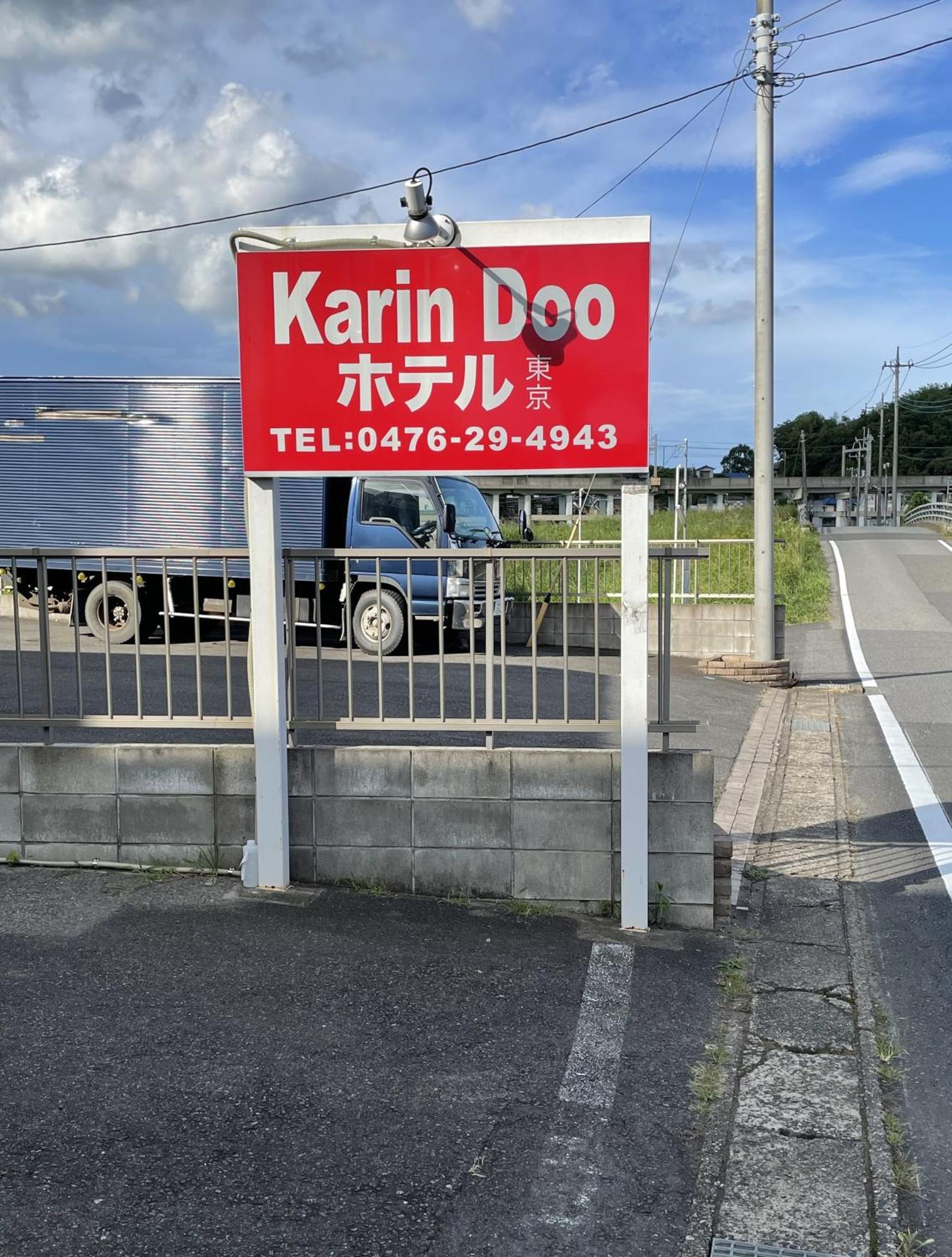 Karin Doo Hotel Narita Bagian luar foto